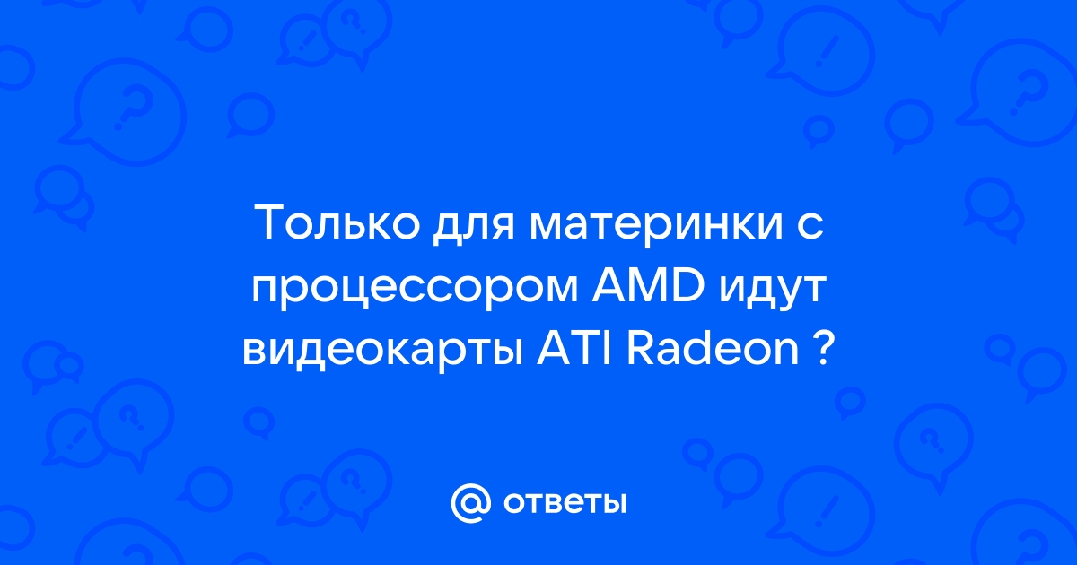 Кодеки под нвидиа и amd разные или нет