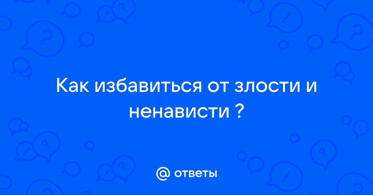 Как контролировать гнев и раздражение: 5 советов