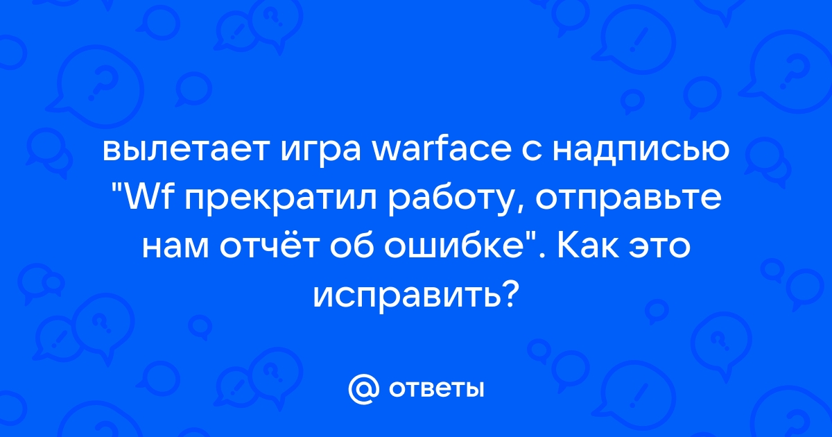 После обновления warface проблемы с запуском игры