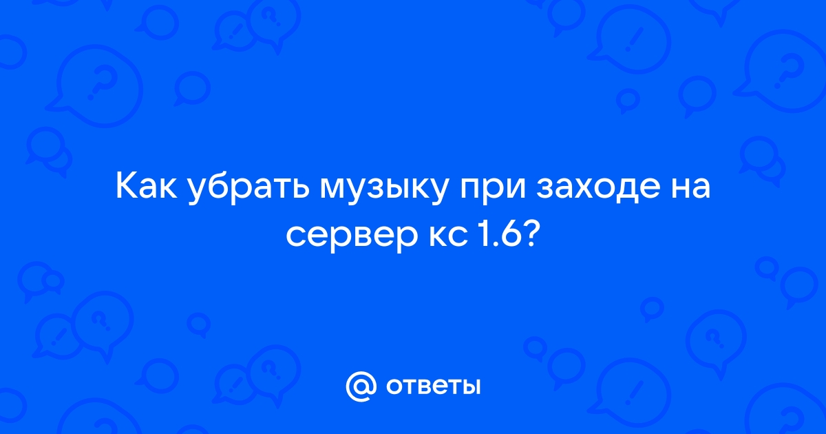 Как в кс на сервере музыку поставить