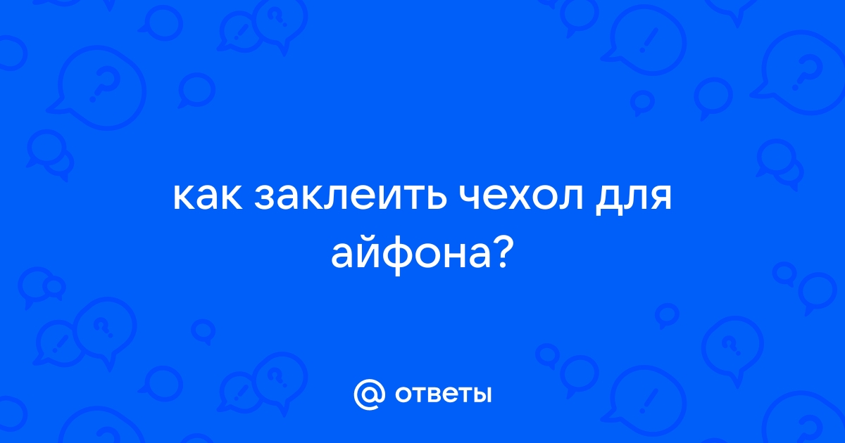 На закладках не заработаешь на айфон