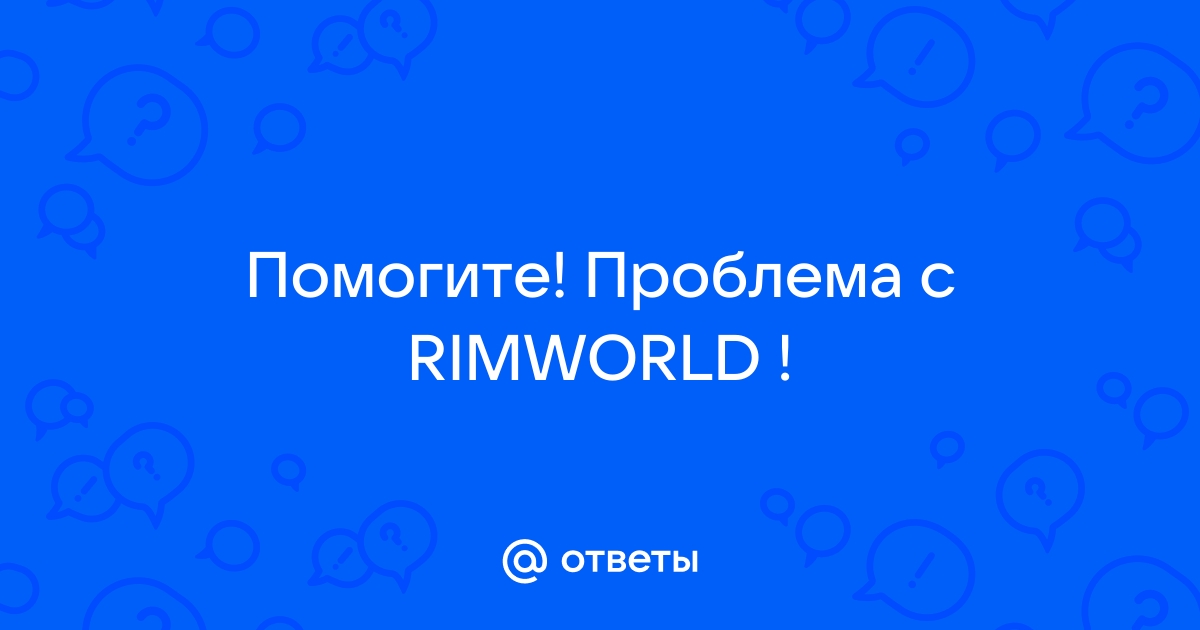 Как избавиться от теплового удара rimworld