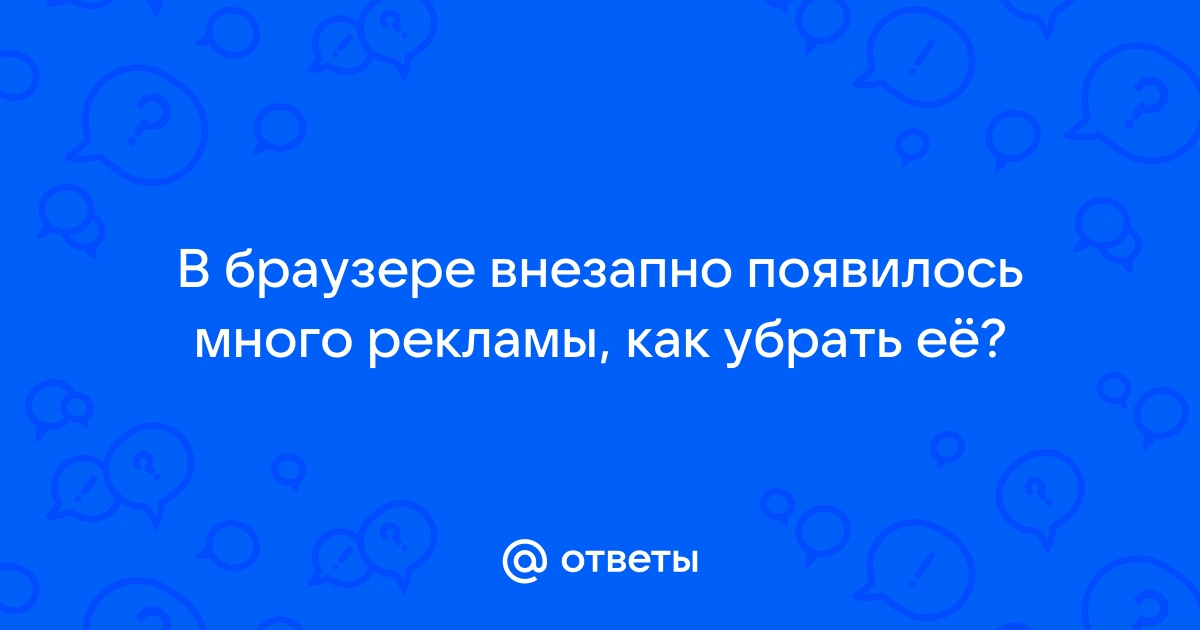 Как убрать рекламу на Android которая постоянно выскакивает | sweettofit.ru