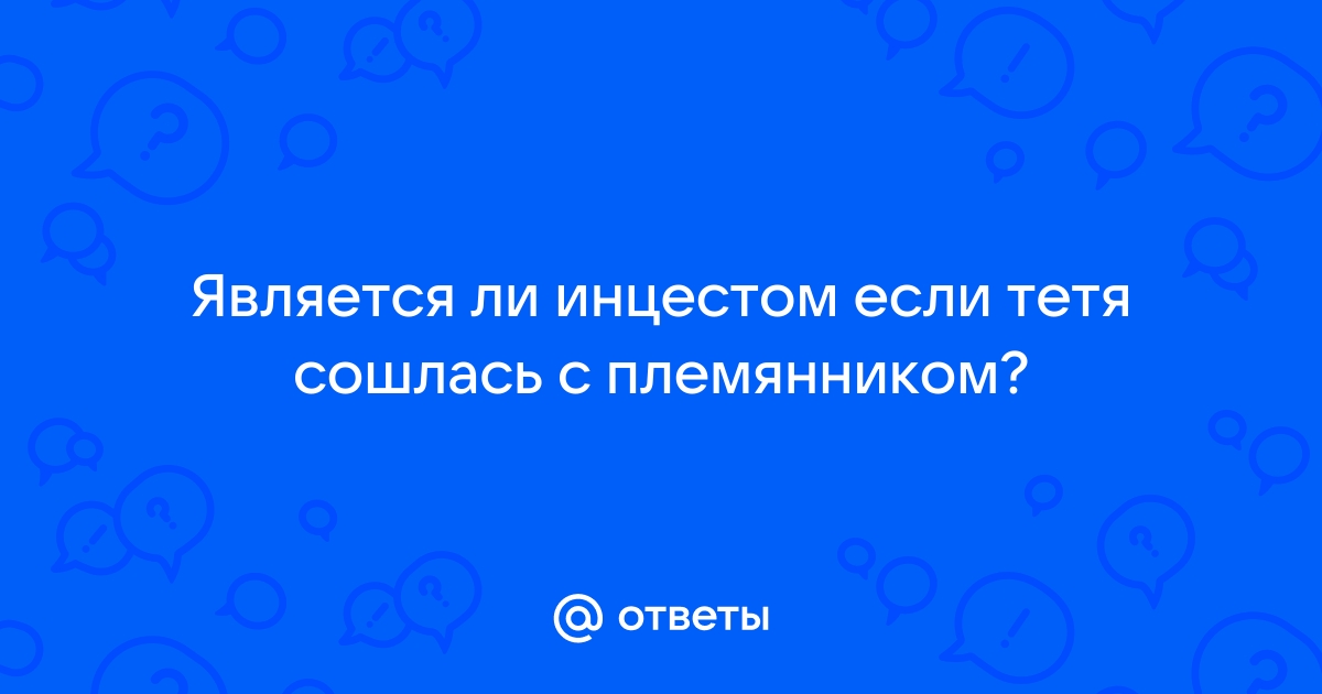 Тётя с племянником