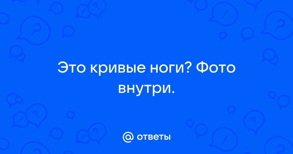 У бабы кривые ноги порно