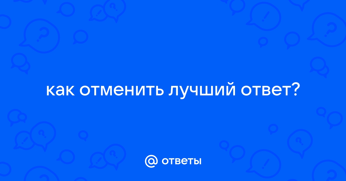 Достойный ответ