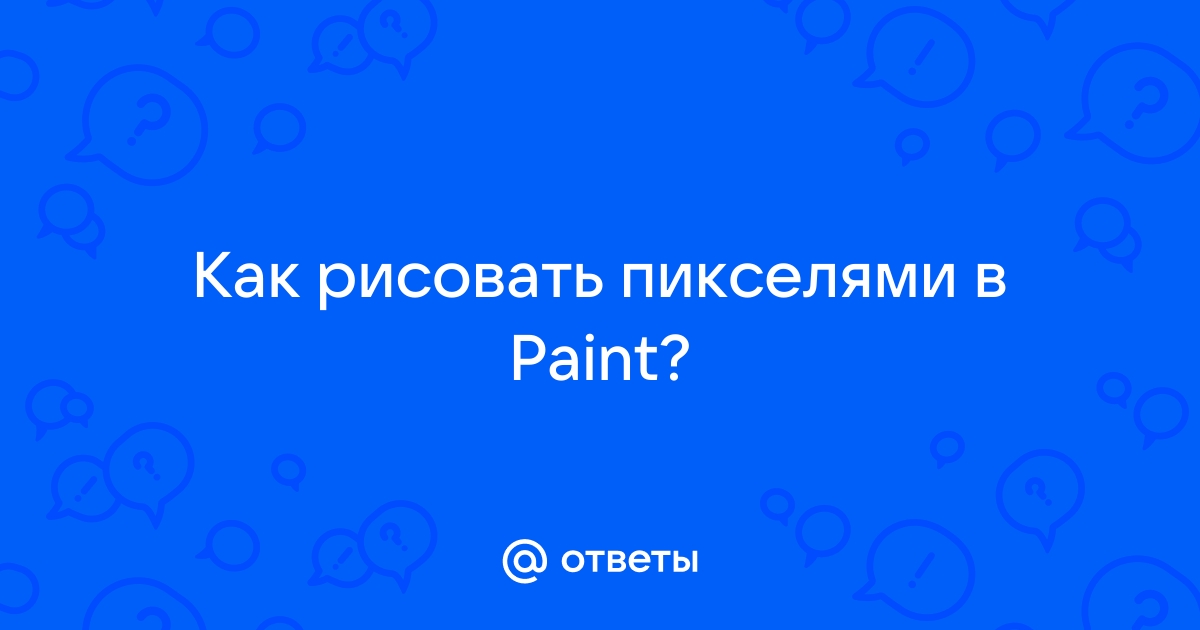 В программе прокреате кисть рисует пикселями что делать