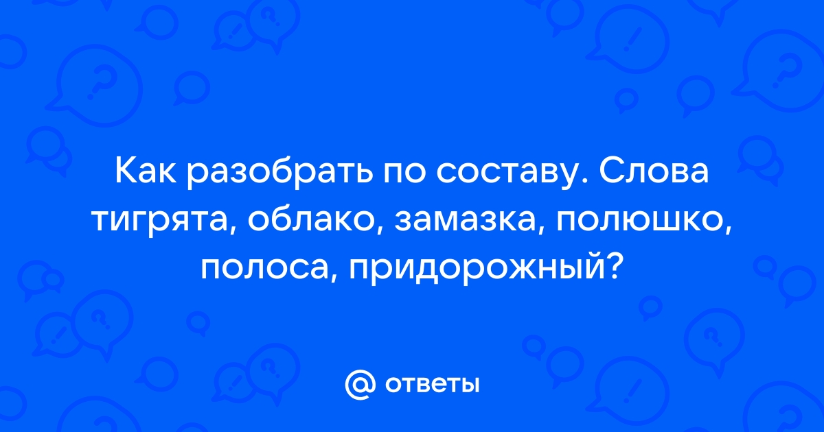 Облако по составу