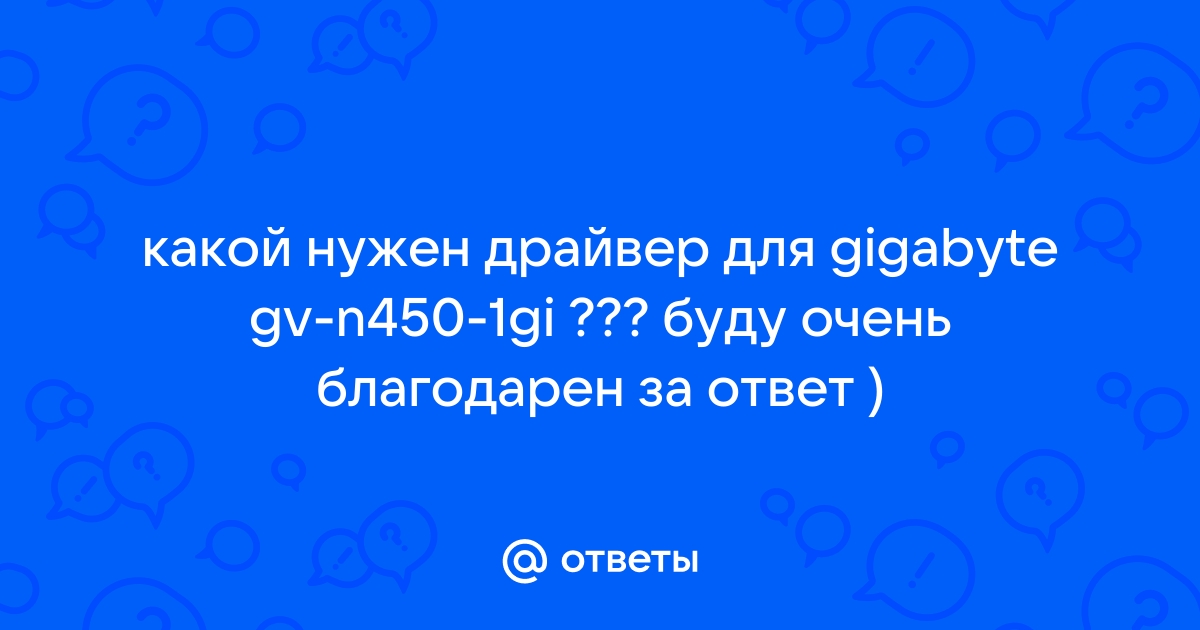 Gigabyte Материнские платы — скачать драйверы