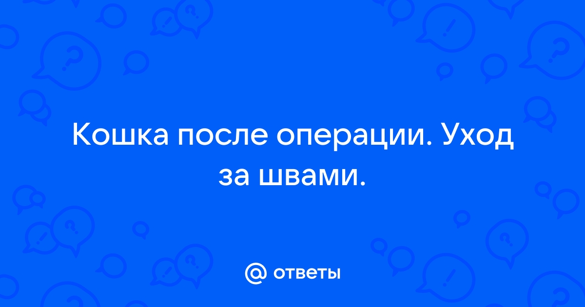 Обработка швов