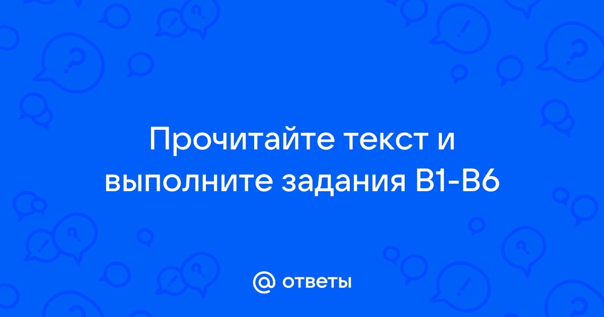 Телеграф как известно появился задолго до телефона прочитайте текст и выполните задания