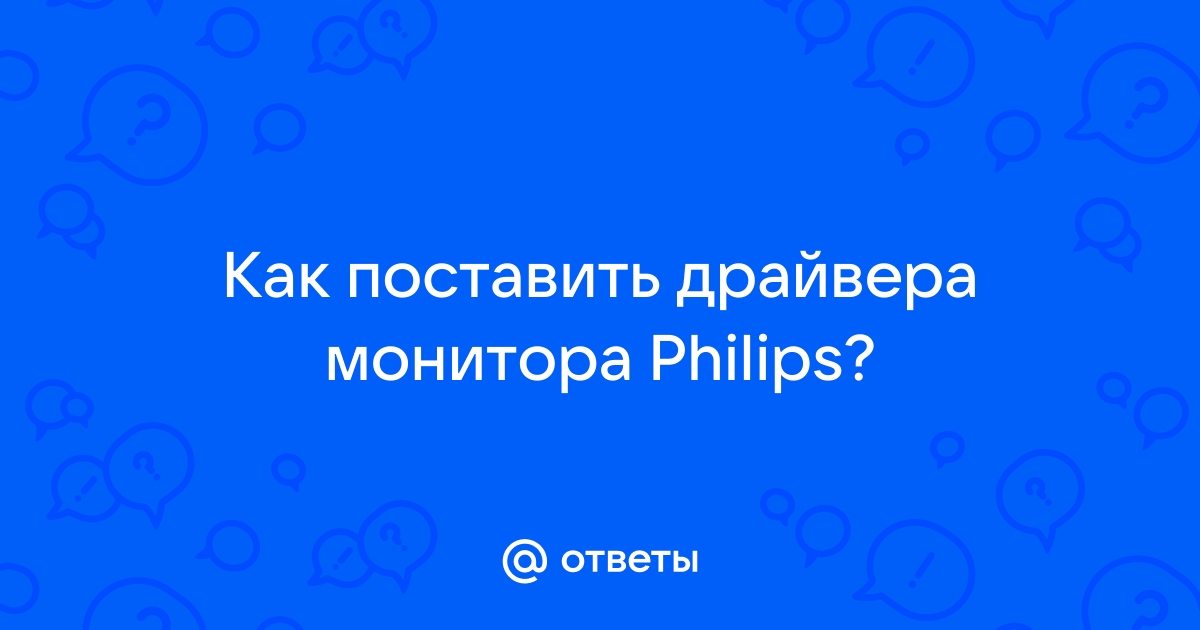 Файл недоступен для чтения или не найден philips