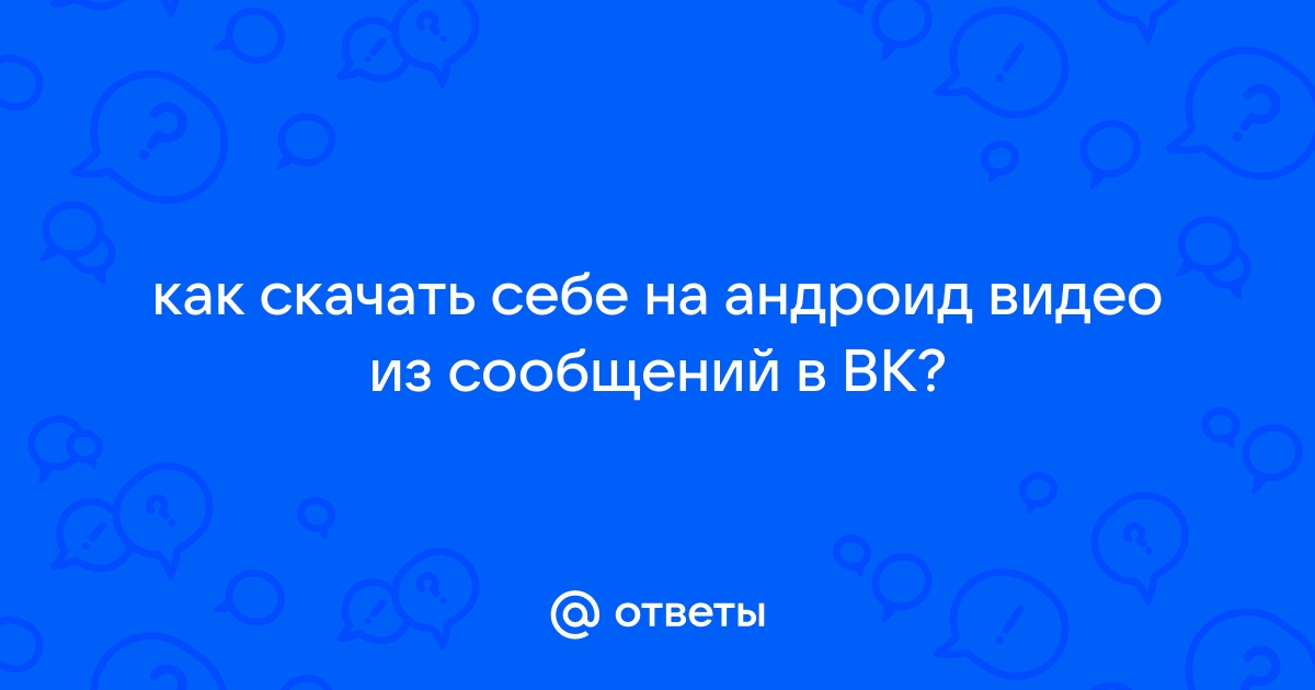 Вышел из вк а показывает что онлайн через компьютер