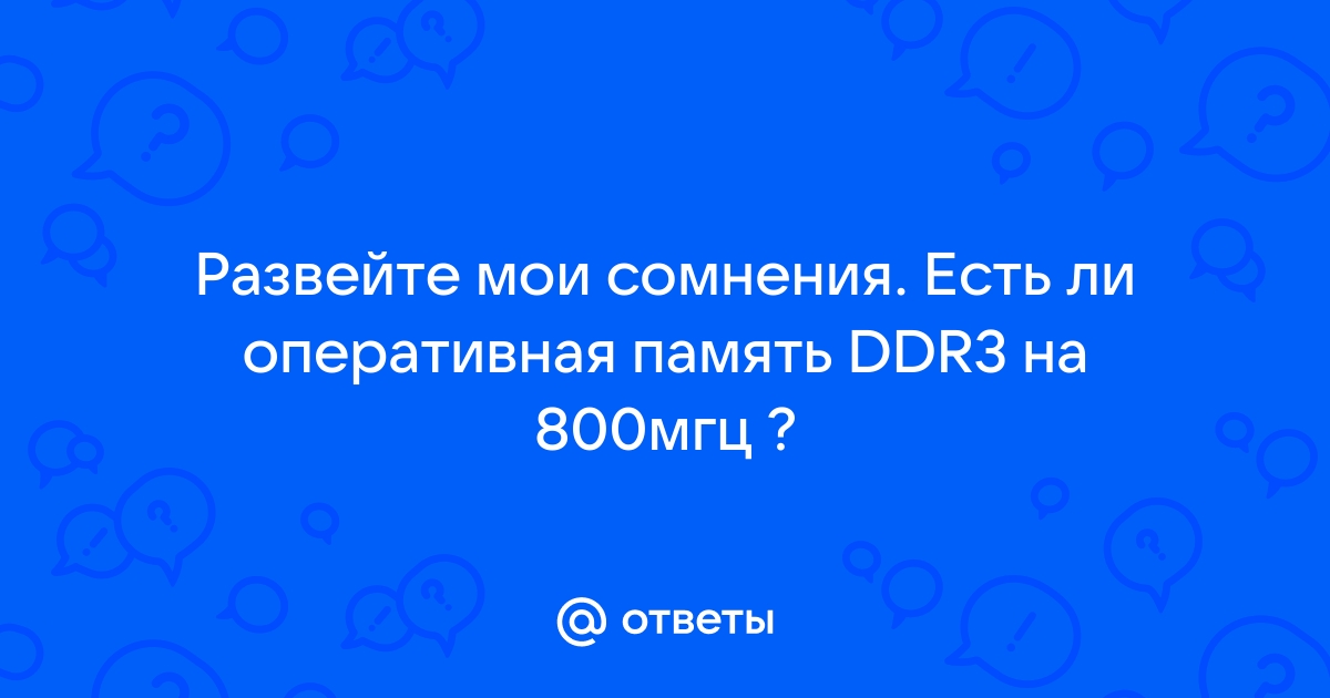 Есть ли смысл в двухканальном режиме памяти