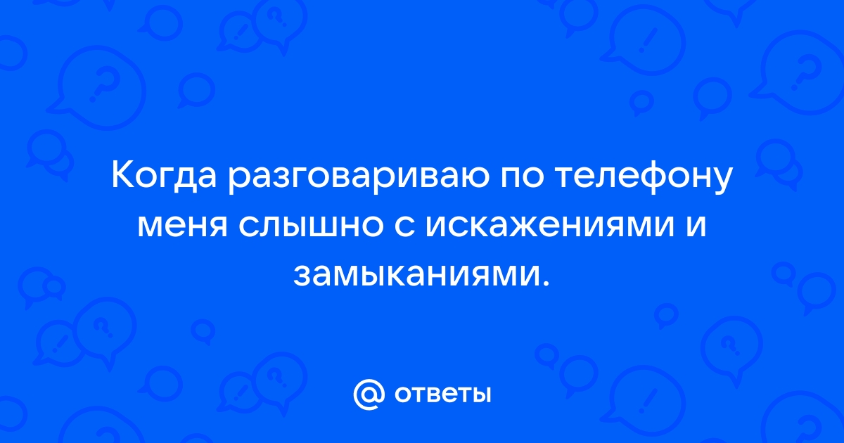 Разговаривая по телефону мы слышим не все звуки но понимаем всю фразу благодаря следующему свойству