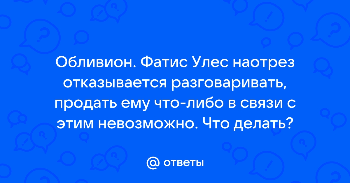 Обливион ваббаджек что делает