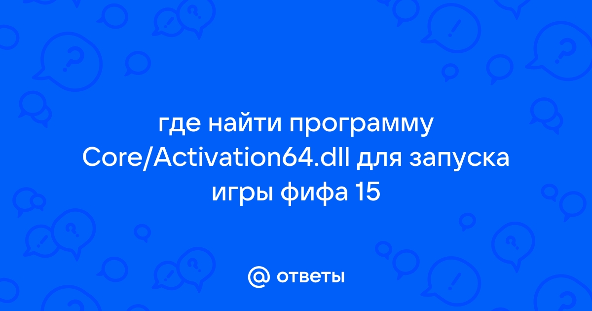 Не запускается фифа 16 на виндовс 10