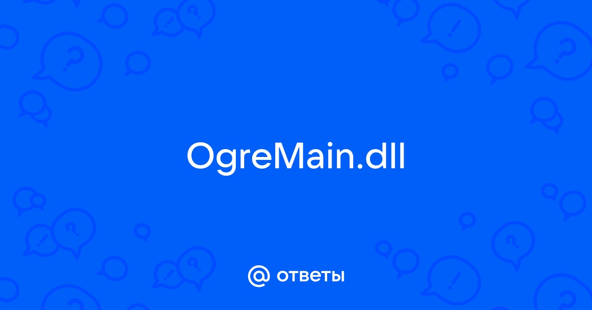 Ответы Mail.Ru: OgreMain.Dll