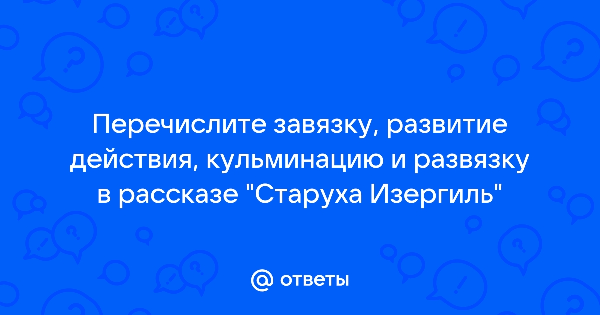 Одно неясное привыкли мы ценить в запутанных узлах с какой то страстью ложной