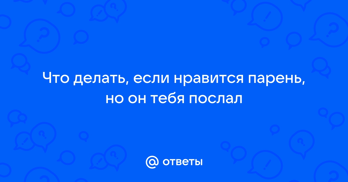 ВОЛШЕБНЫЙ СЕКРЕТ! КАК ЗАСТАВИТЬ МУЖЧИНУ ДУМАТЬ О ТЕБЕ?