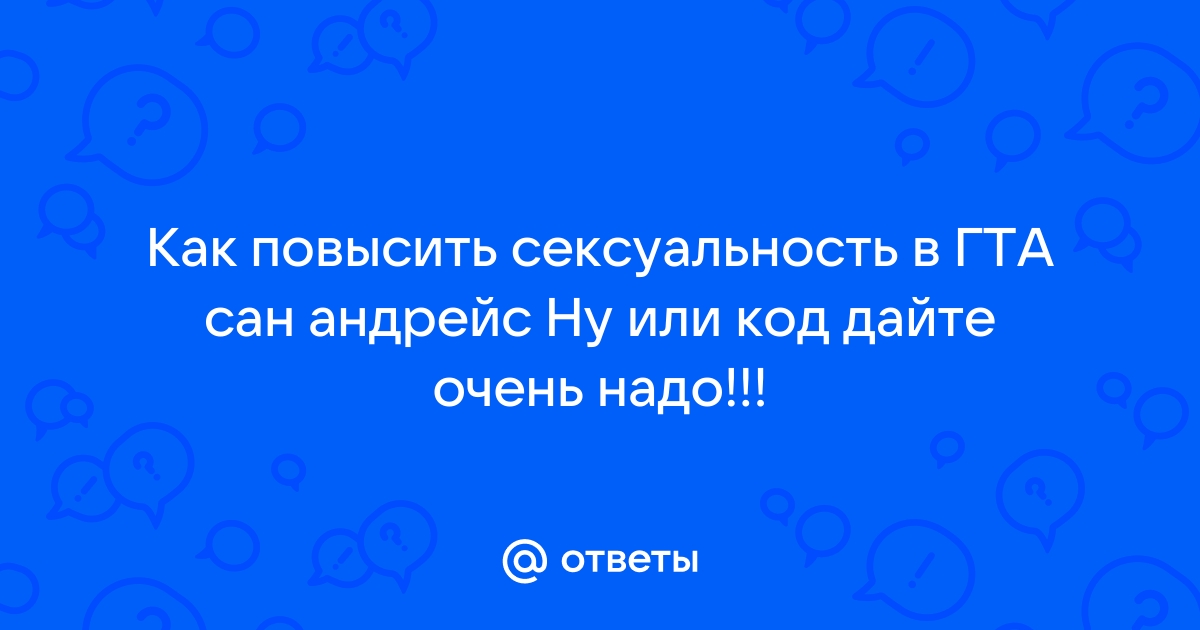 GTA San Andreas: как нарастить мышцы, уважение и сексуальную привлекательность