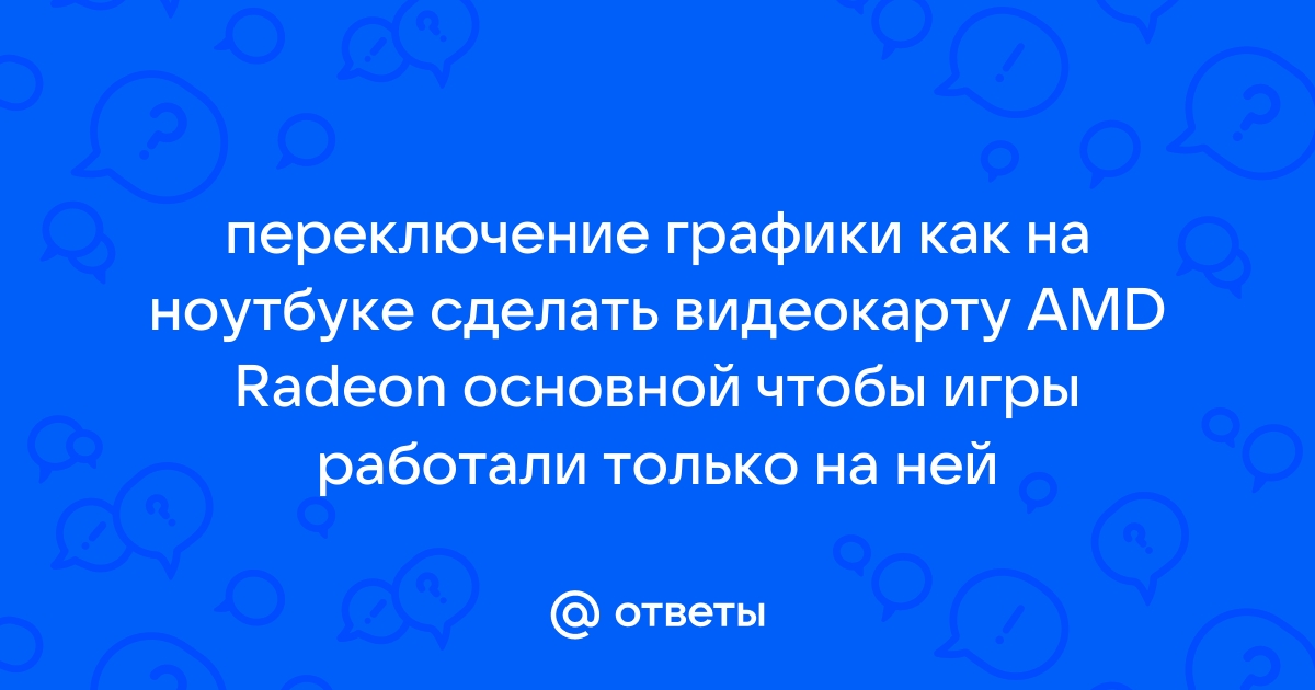 Как сделать так чтобы игры работали без интернета