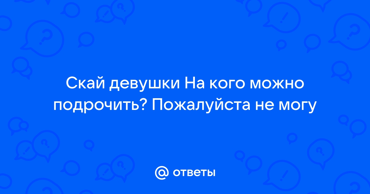 Чем можно подрочить. ⭐️ Смотреть порно в HD на поселокдемидов.рф