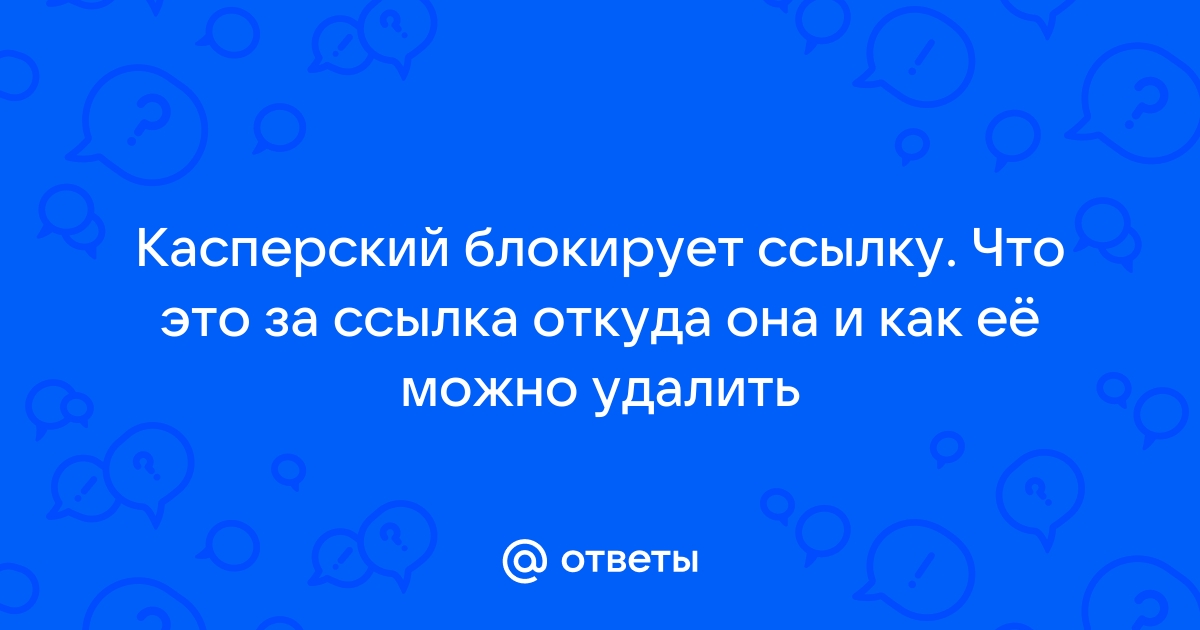 Касперский блокирует торрент что делать