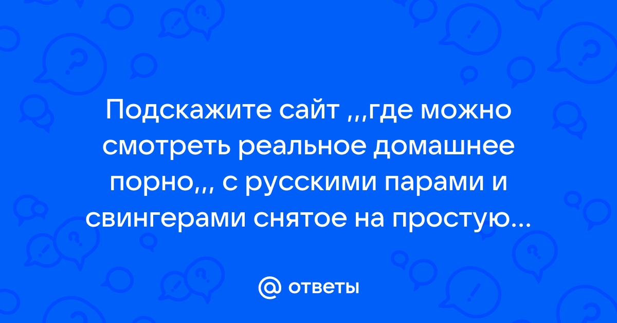 Русское порно онлайн и секс видео с русскими женами