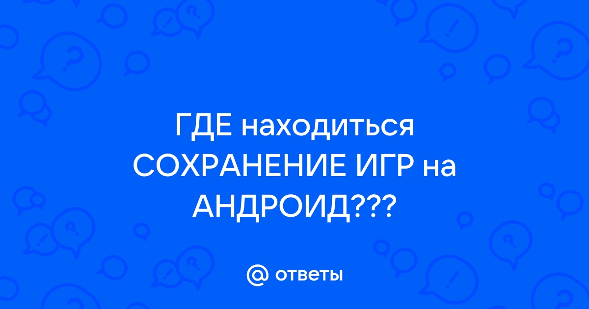 Андроид фреймворк где находится на пк