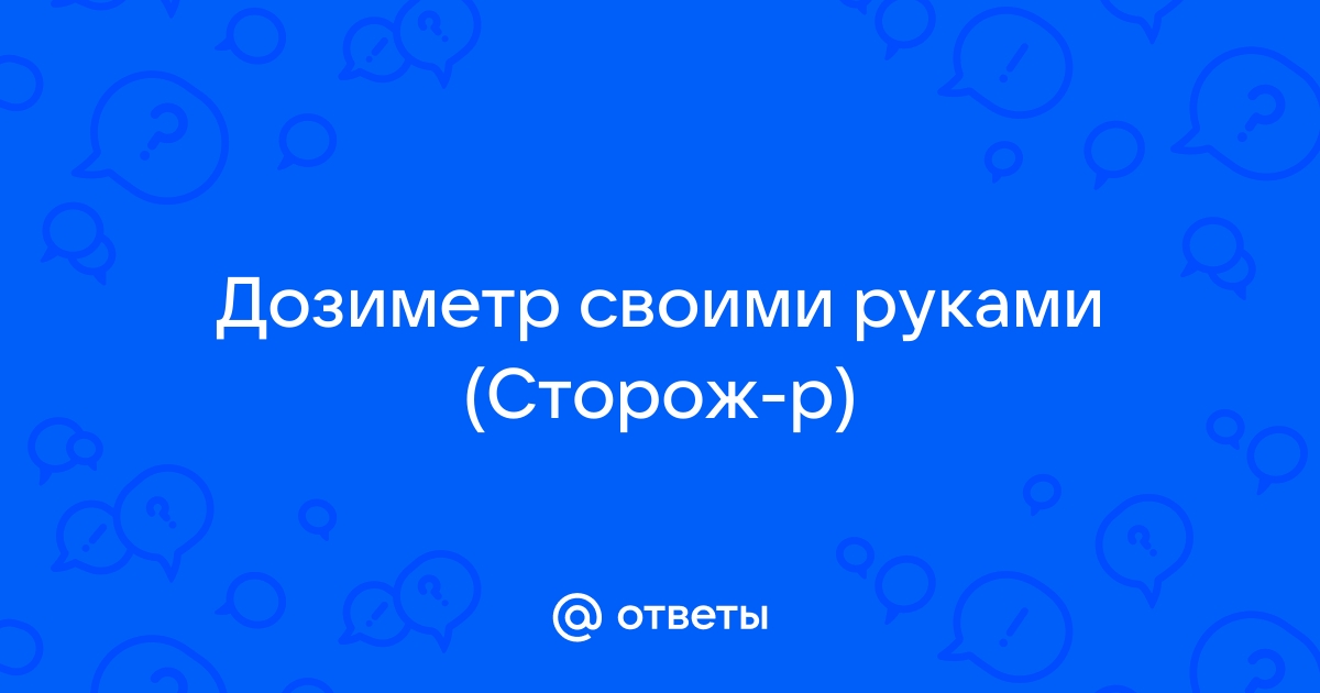 Кивки и сторожки своими руками