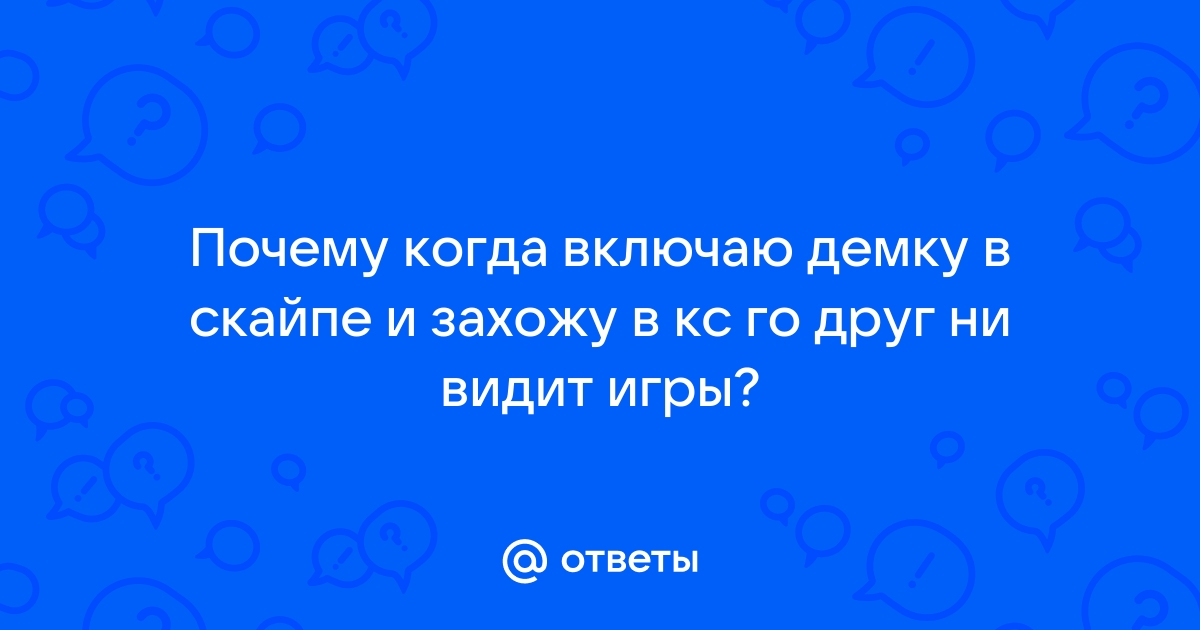 Как убить друга по скайпу