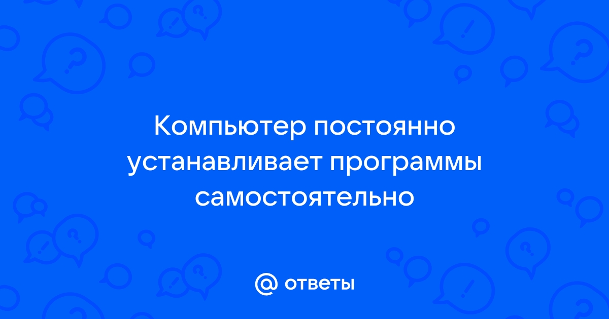 Почему приложения автоматически устанавливаются на Android: причины и что делать