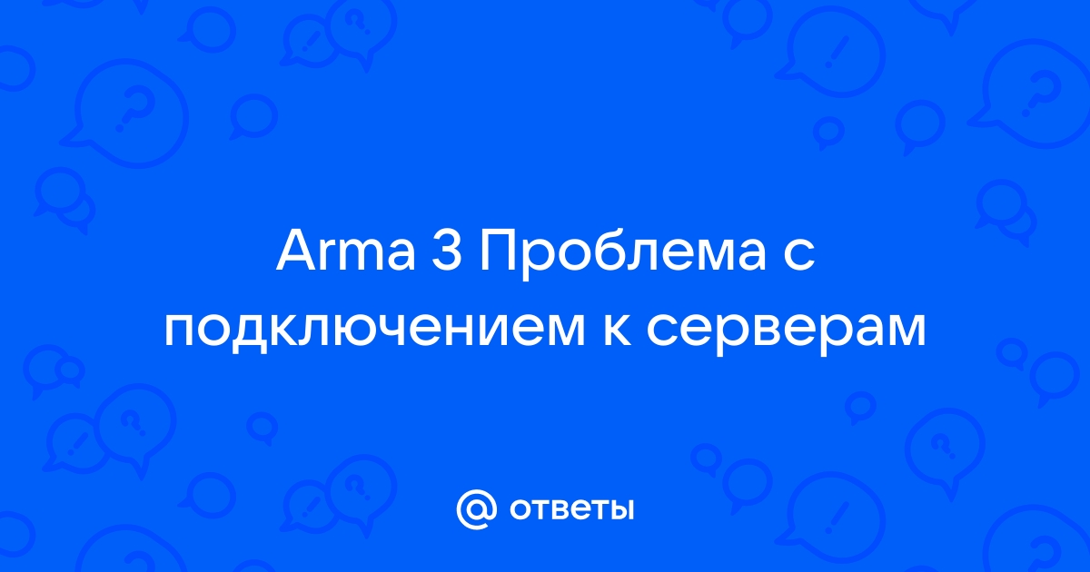 Как настроить арма 3 под слабый компьютер