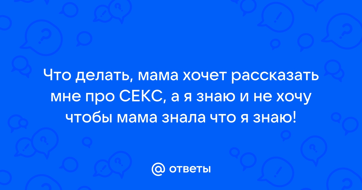 Русская мама хочет секса с сыном