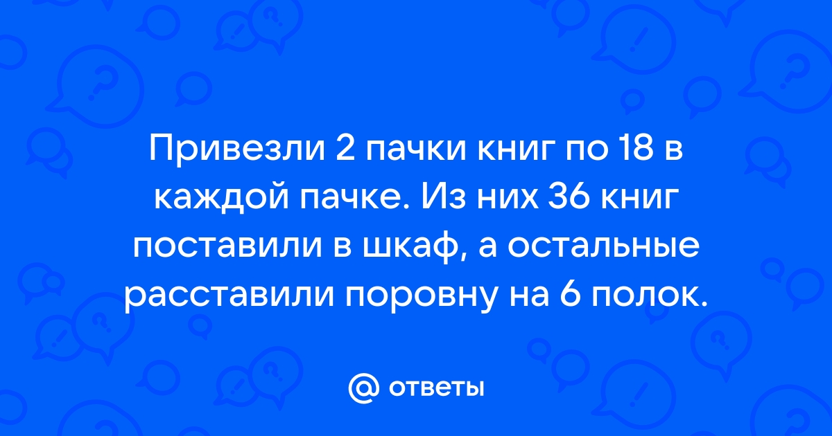 24 стакана с соком расставили на 8 столов поровну на каждый стол краткая запись