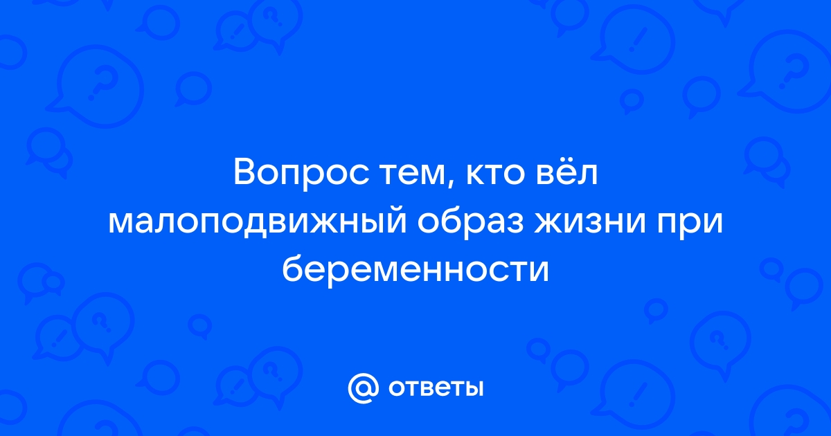 Что может навредить будущему малышу | «За Рождение» Киров