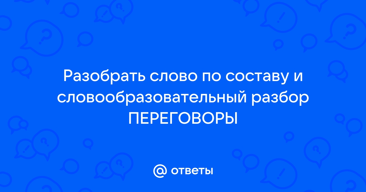 Очерки по русскому словообразованию