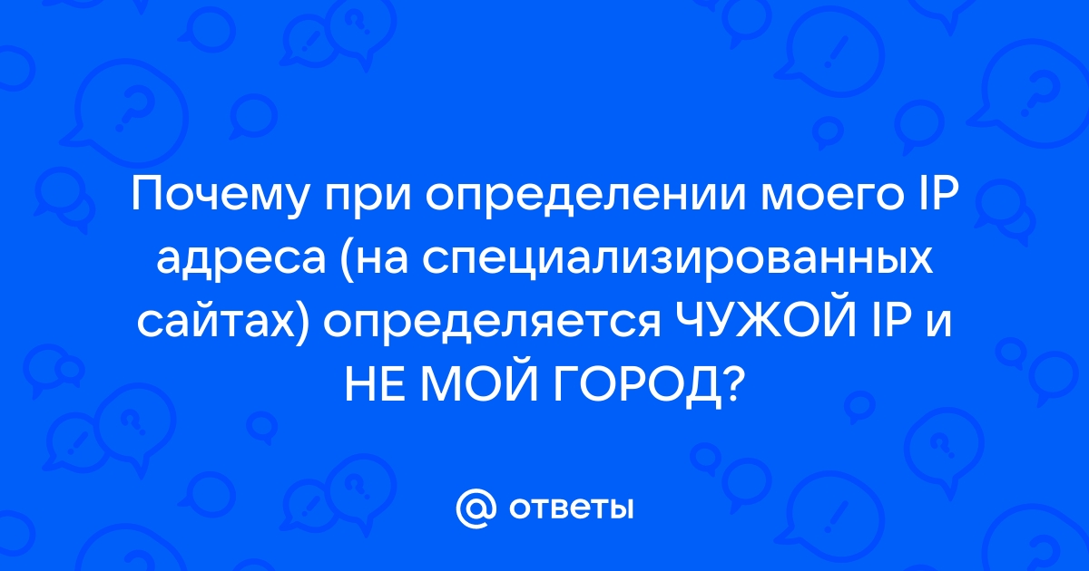 IP-адрес: что это и как его определить | Unisender