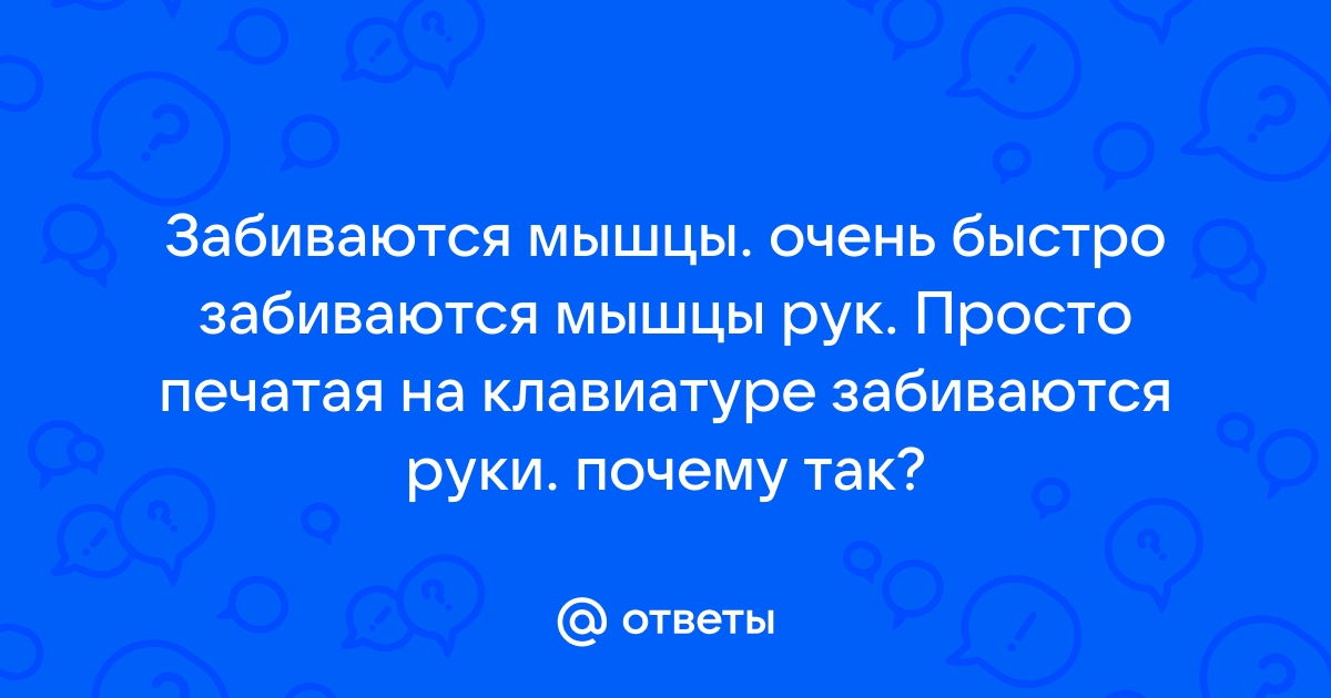 Как быстро восстановить мышцы после тренировки?