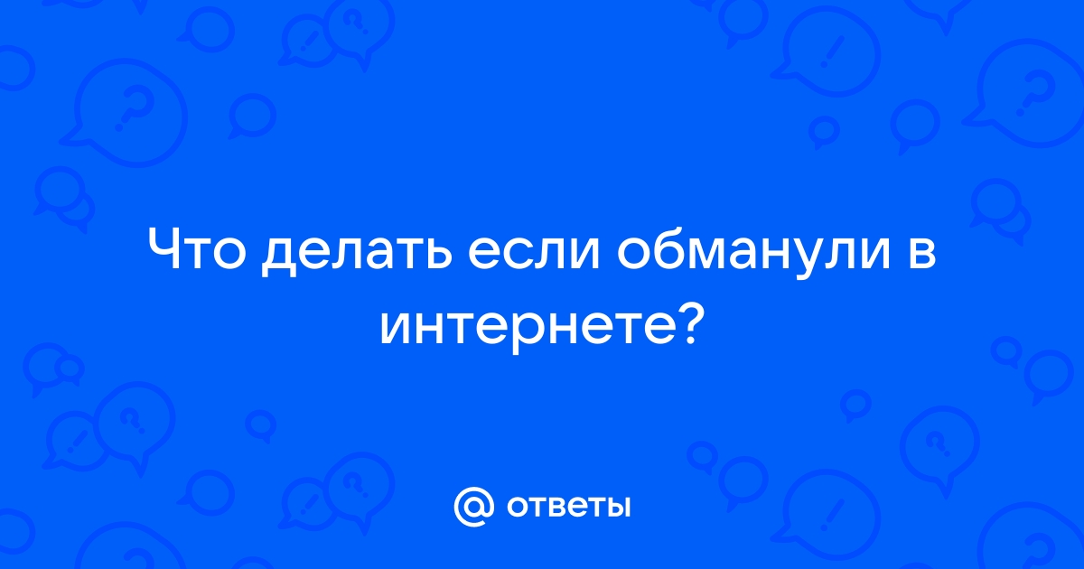 Слили фото в интернет что делать