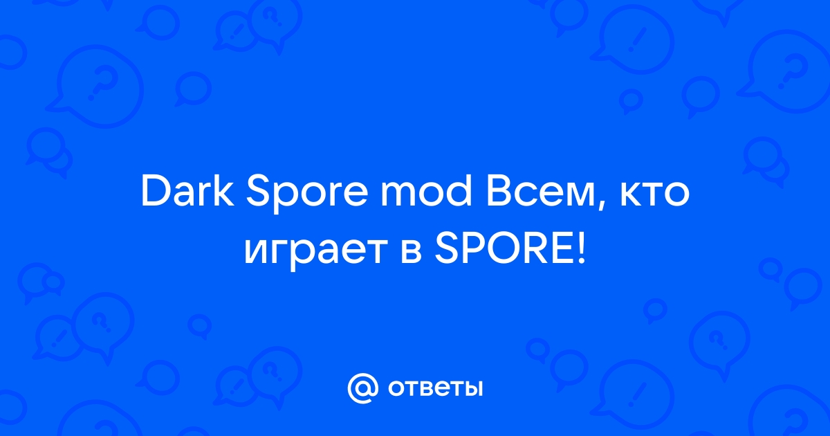 Spore некоторые текстуры или фрагменты не входят в ваш комплект установки