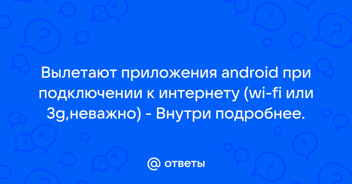 В Android по всему миру начали «вылетать» приложения