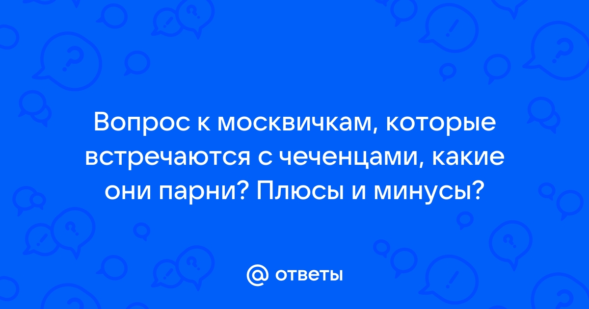 Кого можно считать москвичом