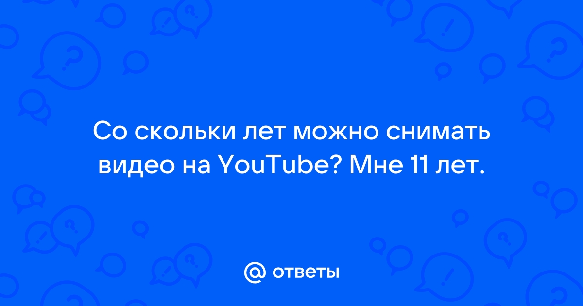 Со скольки лет можно скачать приложение лайк