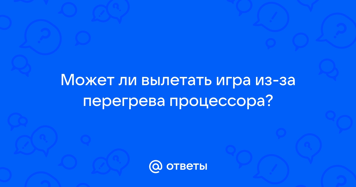 Пойдет ли игра если процессор слабее нужного