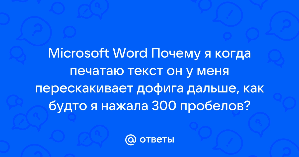 25 секретов Word, которые упростят работу