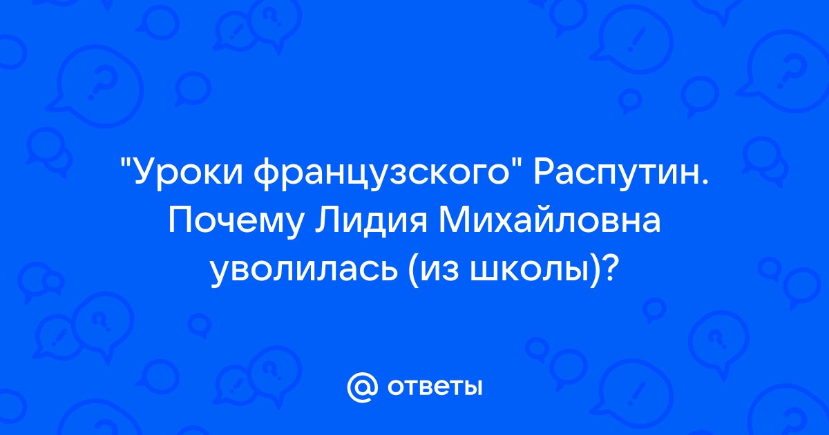 Цитатный план уроки французского лидия михайловна