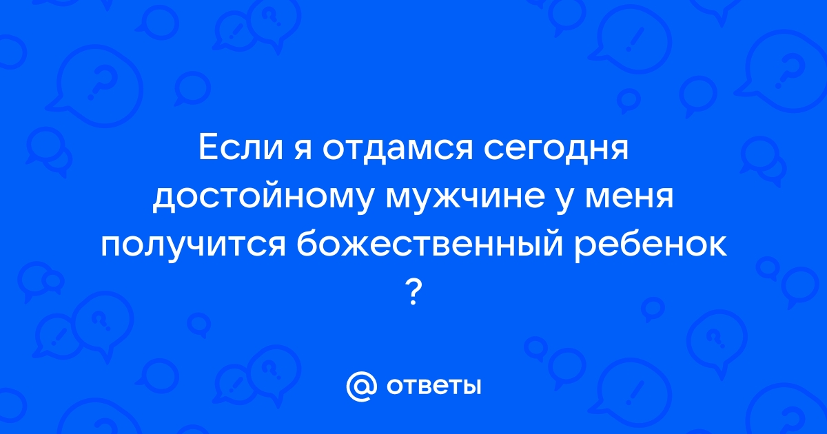 «Чем пахнет мужчина, достойный тебя?..» - Женский раздел Первоуральска - Первору