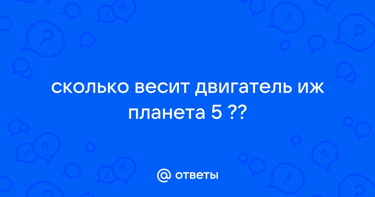 Сколько весит иж 3